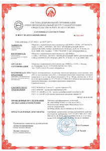 Сертификат соответствия